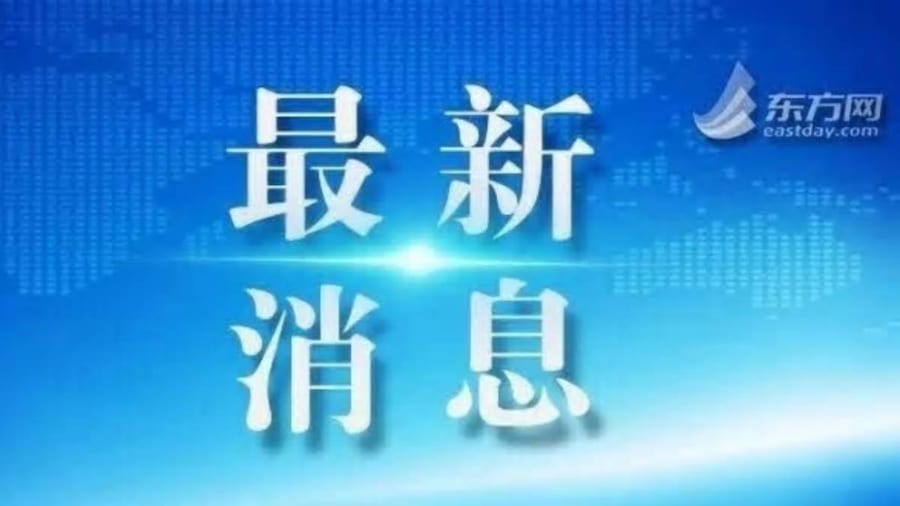 上海解除大风蓝色预警台风“蔷琵”影响减弱