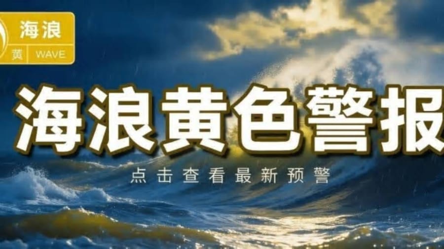 台风“蔷琵”远离我国 江浙沪近岸仍有大浪