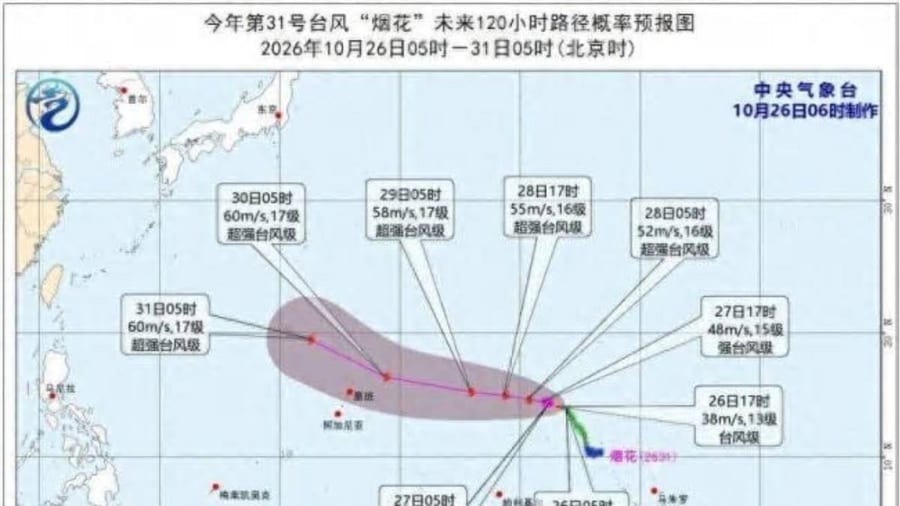 第31号台风“烟花”生成 暂对我国海区无影响