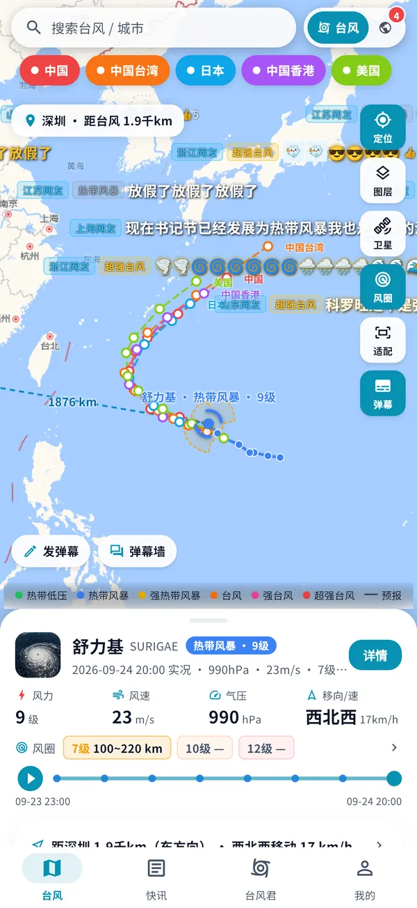 台风说 App 台风地图截图