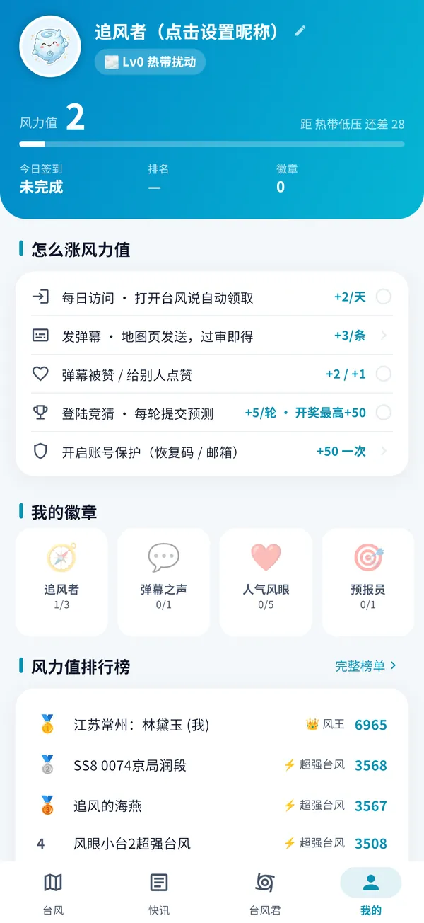 台风说 App 风力值截图